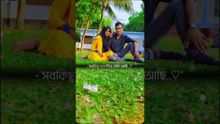 ভালোবাসার ভাগ কাওকে দেওয়া যায়নাstatus love shortsforyou [upl. by Brick764]