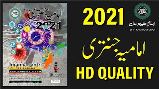 IMAMIA JANTRI 2021 FREE PDF DOWNLOAD  امامیہ جنتری 2021 [upl. by Albina]