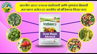 INDIAGRO GROW MAGIC ADVANCE  ग्रो मॅजिक अॅडव्हान्स  indiagro viral trending farming public [upl. by Uhthna291]