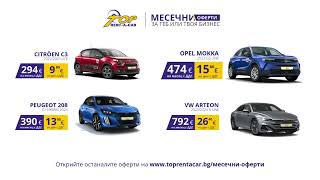 Оферти за Месечни оферти от Top Rent A Car  2024 [upl. by Lahsram]