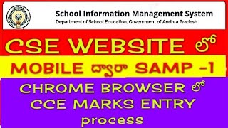 CSE WEBSITE లో SAMP1 FA1 MARKS ENTRY PROCESS IN CHROME BROWSER [upl. by Henryk664]