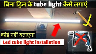 बिना drill machine के Tube light कैसे लगाएं  install Led Tube light Without drill Machinekaju clip [upl. by Clementas]