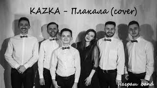 KAZKA  Плакала  cover Награш band [upl. by Navada157]