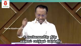 JEBAM KAETTEERAIYA JEYAM  ஜெபம் கேட்டீரையா  NKT 2024  Rev D Mohan [upl. by Ailekahs453]