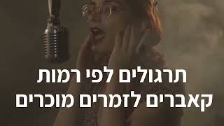 הצצה לקורס הדיגיטלי  צרחנות נבונה  קורס לשירת מטאל וצרחות [upl. by Etireuqram38]