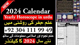 2024 Calendar Hasil Krn  ilm e Jafar Ki Roshni Me  yearly horoscope 2024 Mehrban Ali  Mehrban TV [upl. by Shultz812]