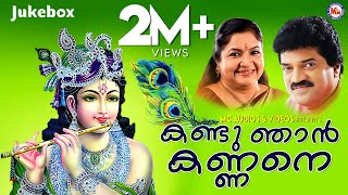 KANDU NJAN KANNANE  Hindu Devotional Songs Malayalam  MGSreekumar  KSChithra [upl. by Eniamej]