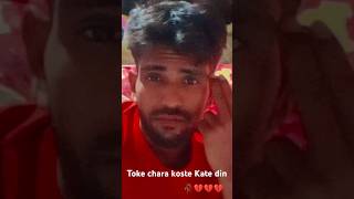 Toke chara Amar kache Kate dinsauce funny song viral video [upl. by Eirlav784]