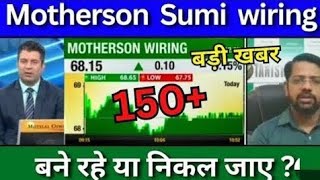 MOTHERSON SUMI SHARE LATEST NEWS TODAYMOTHERSON SUMI SHARE LATEST NEWS UPDATE  SHARE TARGET PRICE [upl. by Lehteb]