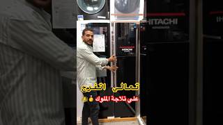 إحنا دايما بتوع الجديد 🔥Qsmart20 تلاجة هيتاشي تايلاندي 4باب ديجيتال عروض شهر نوفمبر البلاك فريدي [upl. by Daigle]