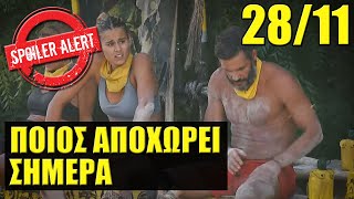 SURVIVOR SPOILER 🌴 ΠΟΙΑ ΟΜΑΔΑ ΚΕΡΔΙΖΕΙ ΚΑΙ ΠΟΙΟΣ ΑΠΟΧΩΡΕΙ ΣΗΜΕΡΑ ΠΕΜΠΤΗ 2811 [upl. by Spring]