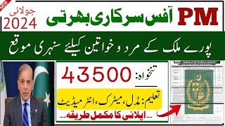 Latest Govt Jobs in PM Office Islamabad 2024 New Jobs 2024 in Pakistan Today Government Jobs 2024 [upl. by Weingartner42]