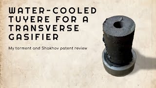 Watercooled tuyere for a transverse gasifier My torment and Shakhov patent review [upl. by Blair]