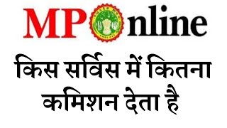 🔥MPOnline किस सर्विस में कितना कमिशन देता है  Commission Rate List [upl. by Durarte870]