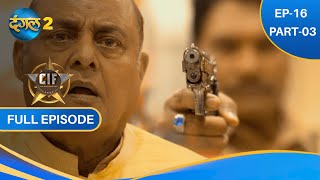 CRIME INVESTIGATION FORCE  CIF  EP16 PART3  NEW SHOW  DANGAL 2 [upl. by Asial429]