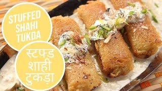 Stuffed Shahi Tukda  स्टफड़ शाही टुकड़ा  Sanjeev Kapoor Khazana [upl. by Bryon]