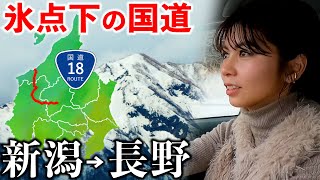 【新潟→長野】国道18号で県境に行ったら氷点下の世界が広がっていた [upl. by Irina]