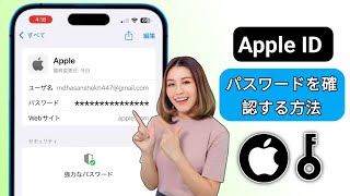 iPhoneでApple IDのパスワードを確認する方法（新）  Apple IDのパスワードを忘れた場合の確認方法 [upl. by Buchbinder]