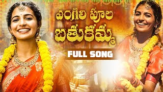 BATHUKAMMA  BATHUKAMMA SONG 2023  NAGADURGA  MADEEN SK  SEHARI MUSIC [upl. by Rednaxela]