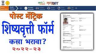 How to Fill Mahadbt Scholarship form 2022  Post Matric scholarship online form [upl. by Atsira]