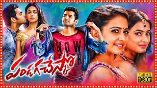 Pandaga Chesko Superhit Telugu Full Length HD Movie  Ram  Rakul Preet Singh  Sonal Chauhan  TBO [upl. by Atla]