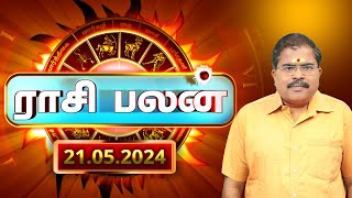 Today Rasi Palan 21052024  இன்றைய ராசி பலன்  Daily Horoscope in Tamil  முருகுபாலமுருகன் [upl. by Nauht]