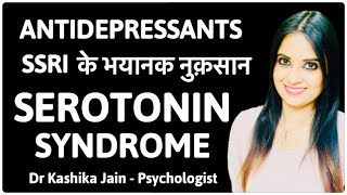 Serotonin syndrome treatment in Hindi  SSRI antidepressants side effects  Dr Kashika Jain [upl. by Vida18]