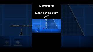 Супер горкиgeometrydash [upl. by Louanna]