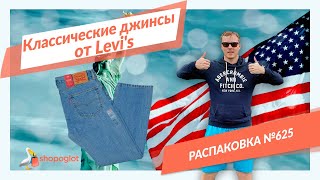 levis Джинсы Levis 505 распаковка из США №593 👖 Shopoglot [upl. by Neleh]