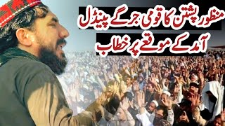 New Updates  11 October Pashtun National Court Manzoor Pashteen Latest speech [upl. by Chucho]