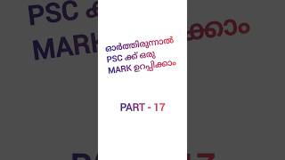 PART 17  CURRENT AFFAIRS IMPORTANT QUESTIONS FOR LDC  SECRETARIAT OA  VARIOUS LGS  PSC 2024 [upl. by Yknip]