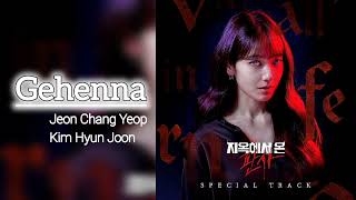 Audio THE JUDGE FROM HELL OST Pt 3  Gehenna  Jeon Chang Yeop amp Kim Hyun Joon [upl. by Caressa323]