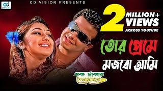 Tor Prem E Mojhbo Ami  Ak Takar Denmohor  Bangla Movie SongSakib Khan  Apu Biswas  CD Vision [upl. by Enattirb]