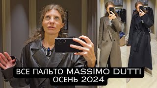 ПОКАЗЫВАЮ И ПРИМЕРЯЮ ВСЕ ПАЛЬТО MASSIMO DUTTI 2024 [upl. by Ingunna267]