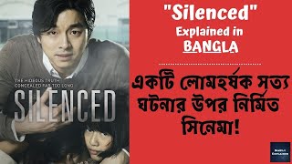 Silenced 2011 Explained in Bangla  Korean Movie Ending Explained in বাংলা  Korean Corner [upl. by Knipe813]