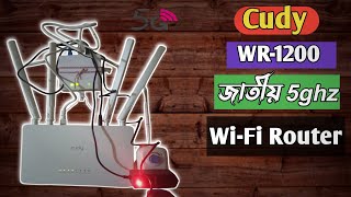 Cudy WR1200 AC1200 dual band wifi router 🚀১৫ দিন ব্যাবহারের পর 🏡 [upl. by Fields]