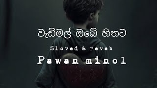 Wadimal obe hithata වැඩිමල් ඔබේ හිතට  pawan minol song DNmusic [upl. by Milas984]