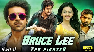 Bruce Lee The Fighter Full Movie In Hindi Dubbed  Ram Charan  Rakul Preet Singh  2024 New Movie [upl. by Ripp]