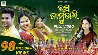 Rasa Jamudali  New Sambalpuri Song  Full Video  Romyanjali Twinkle Saroj  Sandhya  Kamalesh [upl. by Gaiser]