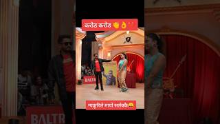 Comedy Darbar2081 New Episodeshorts viralvideos comedyshorts [upl. by Aidnama]