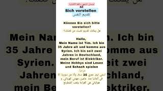 Sich vorstellen تقديم النفس باللغة الألمانية A2 sichvorstellen تعلماللغةالألمانية [upl. by Barbette]