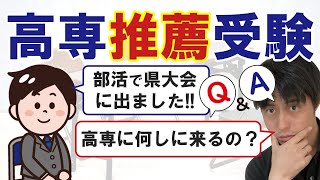 高専の推薦受験で部活をアピールするならアドミッションポリシーが大事！受験 勉強 高専 推薦 一心塾 福岡 篠栗 久留米高専 北九州高専 有明高専 [upl. by Raddy152]