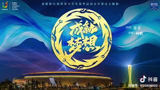 Chengdu Universiade opening ceremony official theme song [upl. by Ahsiuqel]