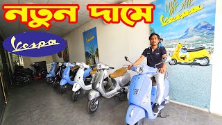 Vespa Scooter Price in Bangladesh 2024  Vespa Khulna [upl. by Laureen690]