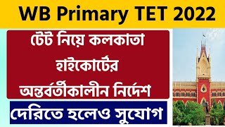 WB Primary TET 2022 Calcutta High Court Interim Order On Primary TET 2022 [upl. by Airdnaz]