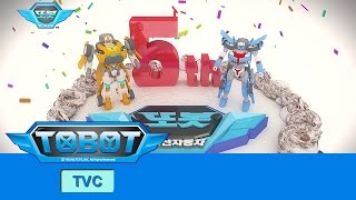 또봇 5주년 기념 이벤트 TOBOT 5th Birthday Event [upl. by Er601]