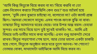 মিতুর শুভ্রভাই Romantic story [upl. by Nanni]