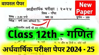 Math Class 12th Half Yearly Question Paper 202425  गणित कक्षा12 अर्द्धवार्षिक परीक्षा 2025 [upl. by Ahsikym]