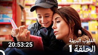 جميع الحلقات من مسلسل أمي الموسم 1 Arabic Dubbed [upl. by Einaffets]