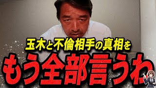 【榛葉賀津也 1115 超速報】この話を聞いて背筋が凍りました玉木不倫の真相を語る榛葉幹事長【石丸伸二 石丸市長 ライブ配信 生配信 ライブ 切り抜き 最新 たまきちゃんねる 国民民主党】 [upl. by Sisak971]